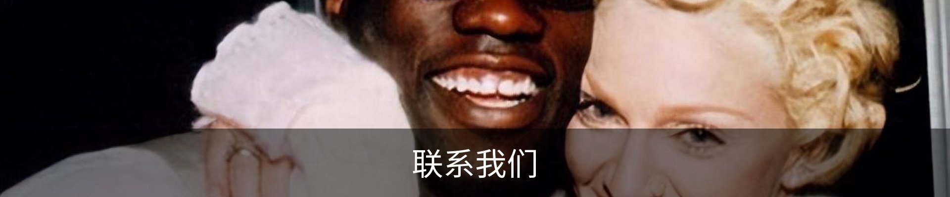 联系我们